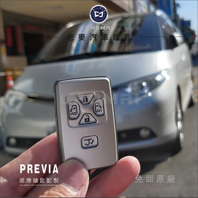 [ 老麥汽車鑰匙 ] PREVIA  ALPHARD 豐田7人座休旅車 拷貝感應鑰匙 打智能感應鑰匙 配製晶片鎖
