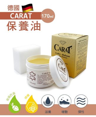 L249 德國CARAT保養油170ml 1罐 皮革保養油蜂蠟成分 皮革油 荷荷巴油