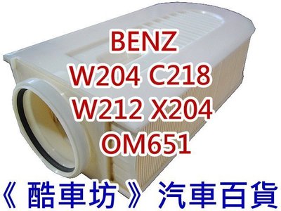 《酷車坊》原廠正廠型空氣濾芯 BENZ W204 C180 C200 C220 C250 OM651 另冷氣濾網機油濾芯