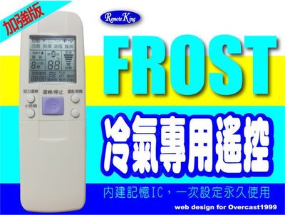 【遙控王】FROST 冰點 冷氣專用型遙控器_適用 BLUEsky藍天、Fujimaru燦坤、SAMPO聲寶、broths兄弟