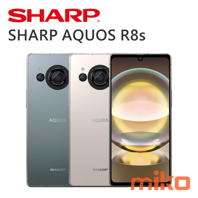 【MIKO米可手機館】SHARP 夏普 AQUOS R8s 6.39吋 8G/256G 空機報價$22990