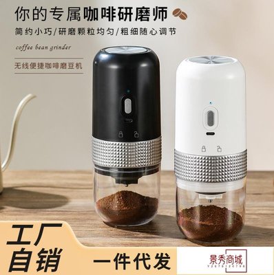 電動咖啡磨豆機家用小型自動磨咖啡機手磨充電便攜意式電動研磨機【景秀商城】