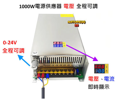 DC24V/S-1000-24/電源供應器/LED 雙數顯 電壓 電流/電壓可調 0-24V/1000W