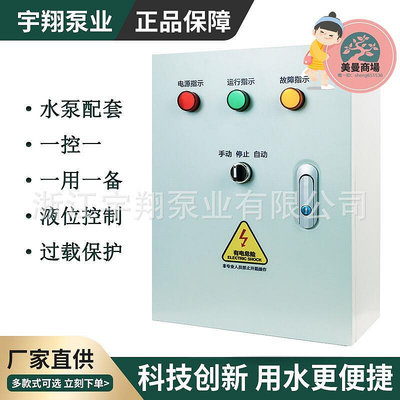 地下室汙水泵液位浮球配套一用一備配電櫃一控二配電箱水泵控制箱