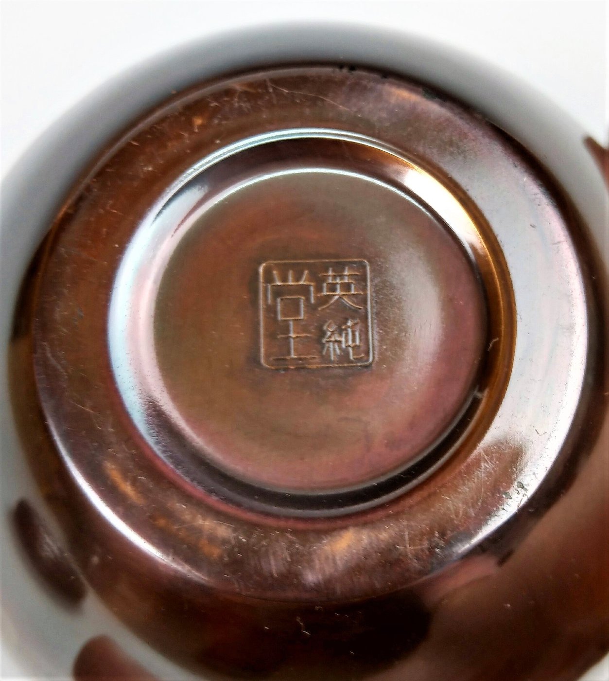 日本老茶具/英純堂桃山古色銅打出茶心壺建水茶托五客，共箱/茶葉罐 