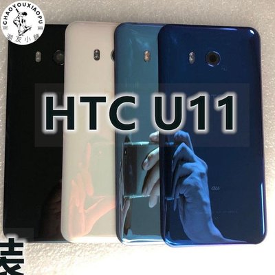 HTC U11原裝玻璃后殼電池蓋  全新手機玻璃后蓋背殼-潮友小鋪