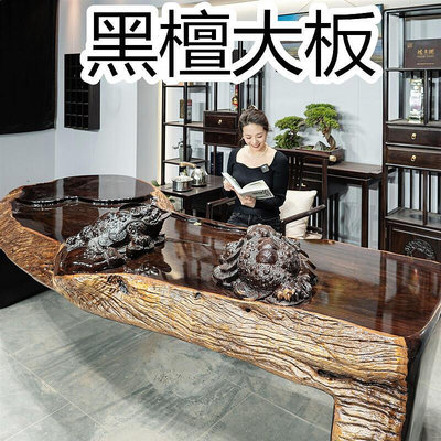 黑檀實木大板整塊新中式茶臺桌椅組合紫光金老板辦公書桌原木茶桌