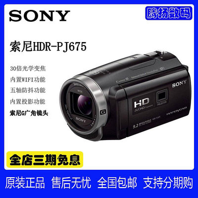 Sony/索尼 HDR-PJ675 高清攝像機 索尼PJ670升級版 內置32G帶