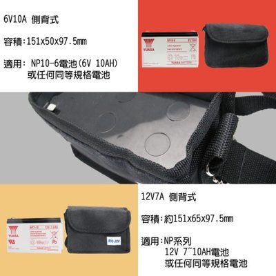 【鋐瑞電池】12V7A電池背袋 電池袋 側背袋 後背袋 背肩袋 防水尼龍材質(適用:7A-10A電池) NP7-12