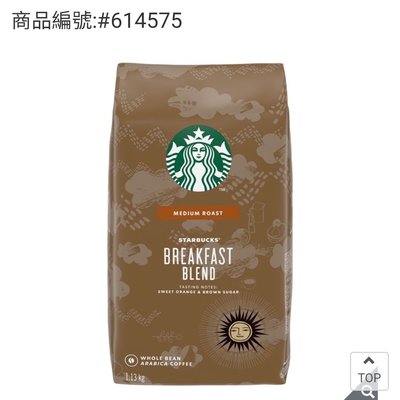 🎉現貨特價！STARBUCKS星巴克 早餐綜合咖啡豆 1.13公斤-吉兒好市多COSTCO代購