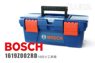 BOSCH 博世 小工具箱 10吋 零件盒 收納箱 10" 雙層工具箱 塑膠收納盒 手工具箱 零件 收納