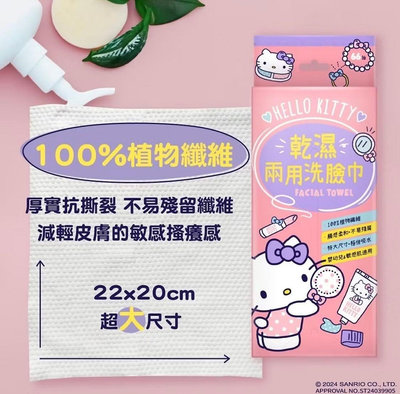 三麗鷗 Hello Kitty 乾濕兩用珍珠紋洗臉巾/66抽