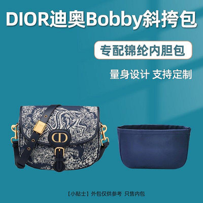 【熱賣精選】內袋 包包內膽 包撐適用Dior迪奧Bobby斜挎內膽包收納內袋尼龍內襯整理包中包定型