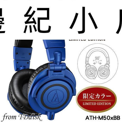 ATH-M50xBB audio-technica 日本鐵三角 專業型監聽耳機 鐵三角公司貨