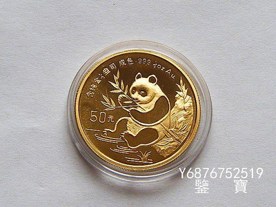 【鑒 寶】（外國錢幣） 中國熊貓1991年50元金幣 1/2盎司999金 大字版  少見年份 XWW2508