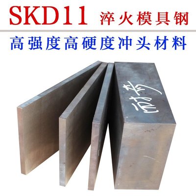 熱賣 SKD11淬火料模具鋼  真空熱處理預硬料 沖壓模沖頭沖針線割材料