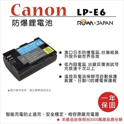 彰化市@樂華 FOR Canon LP-E6 相機電池 鋰電池 防爆 原廠充電器可充 保固一年