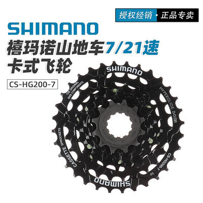 SHIMANO禧馬諾 CS-HG200-7飛輪 山地自行車7/21速卡式飛輪28/32齒現貨自行車腳踏車零組件