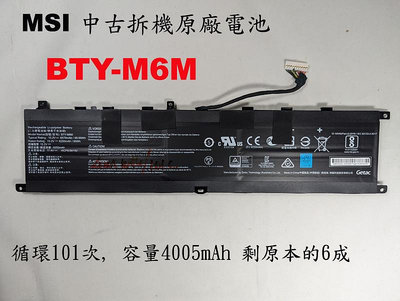 中古拆機 原廠電池 MSI BTY-M6M GE66 GE76 GS66 GS77 WE76 WS66 GT77