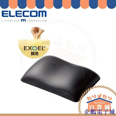 企鵝電子城日本製 ELECOM FITTIO MOH-FTR 人體工學 舒壓滑鼠墊 手腕墊 手托 護手 保護墊 減壓