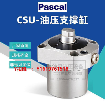 液壓缸PASCAL帕斯卡夾具輔助氣缸CSS00/01/02空壓氣動浮動支撐缸CSU CST