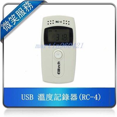USB 溫度記錄器(RC-4)溫度儀 溫度計 溫度監控 溫度記錄儀 溫度測量器 USB溫度計 與電腦連接