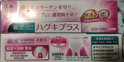日本 獅王LION 細潔適齦佳牙膏 牙膏 修護 淨白 抗敏 頂級護齦 護齦 三款可選