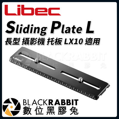 數位黑膠兔【 Libec Sliding Plate L 長型 攝影機 托板 RHP75 RHP85 LX10 適用 】
