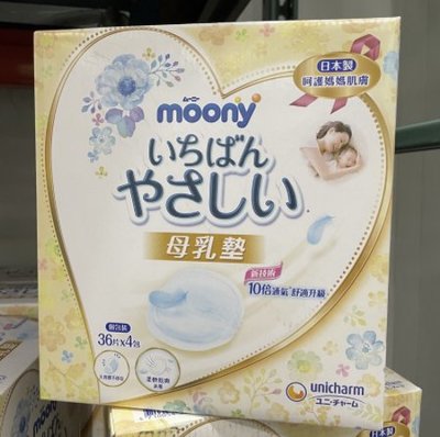 好市多代購 moony 母乳墊 溢乳墊 日本製 144片/箱