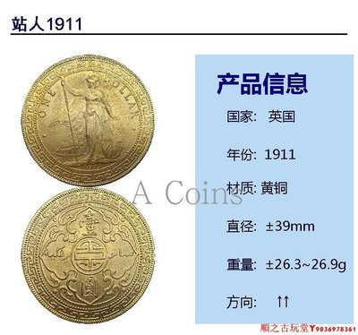 英國香港站人貿易銀站洋1911年黃銅原光銀幣錢幣銀元工藝品