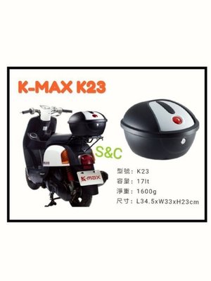 【shanda上大莊 】 K-max K23固定式後行李箱17公升(後置物箱)上蓋飾板.藍色/黑無燈型