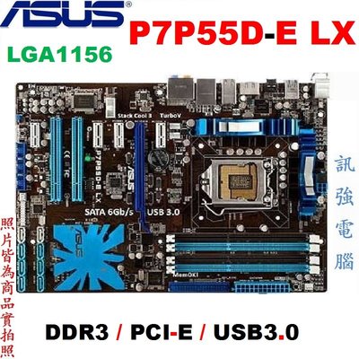 華碩 P7P55D-E LX 全固態電容主機板、1156腳位、支援 USB3.0、DDR3、PCI-E 顯卡插槽、附擋板