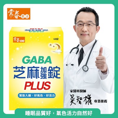 【常春樂活】日本PFI專利GABA芝麻加強錠PLUS(純素) (60錠/盒，1盒)