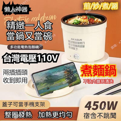 【現貨】電熱鍋 煮麵鍋110V 迷你電煮鍋 速熱不沾美食鍋 多功能電煮鍋 懶人鍋 網紅爆款