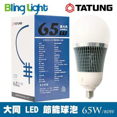 ◎Bling Light LED◎大同65W LED高流明節能球泡/燈泡，E27燈頭，CNS認證，全電壓，白光/黃光