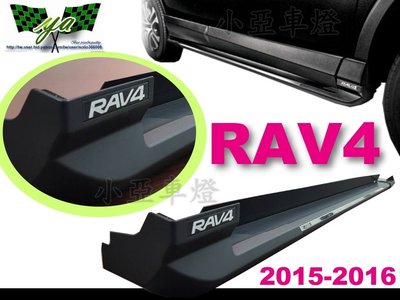 小亞車燈＊全新 NEW RAV4 RAV 4 2015 2016 15 16 年 原廠型 踏板 側踏板