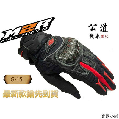 【精選好物】限時特惠M2R 最新 G-15 手套 觸控 黑 紅 藍 G15