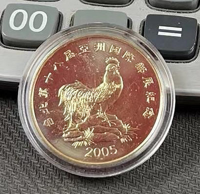 【華漢】中央造幣廠  2005台北第十八屆亞洲國際郵展 紀念銅章  沒盒子  沒證書