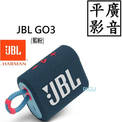 [ 平廣 現貨正公司貨 JBL GO3 藍粉色 藍芽喇叭 GO 3 喇叭 另售SOUL Storm 藍芽發射器