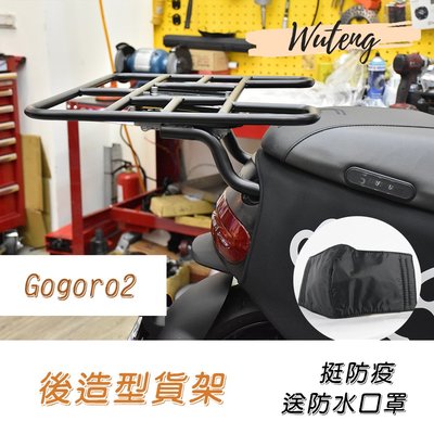 Gogoro2 外送架 後造型貨架  Gogoro3 貨架 餐箱平面架 EC-05 Ai1（uber eats.熊貓