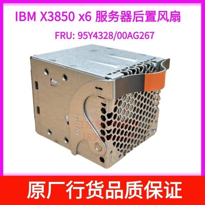 IBM X3850 X3950X6伺服器IO板后置風扇 00AG267 95Y4328 95Y4377