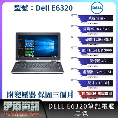 戴爾DELL E6320/筆記型電腦/13吋/i5 2代/4G/SSD120G/商務機/全網最低價