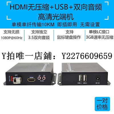 熱銷 視頻光端機hdmi/vga光端機 4K高清音視頻帶usb鼠標信號轉光纖傳輸延長收發器 可開發票