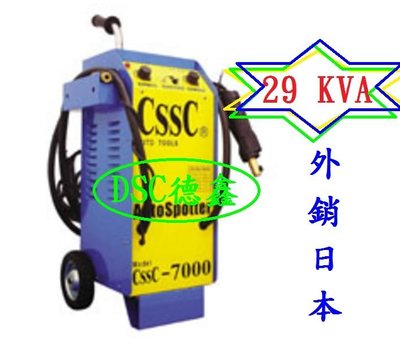 DSC德鑫2- SPOT 專業型 點焊機 外銷日本 高達29 KVA 適鋼板與車體鈑金 購買德國機油混搭12萬就送您1台