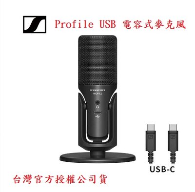現貨 台灣公司貨保固 Sennheiser 森海塞爾 Profile USB 直播 遊戲 唱歌 電容式麥克風 視聽影訊