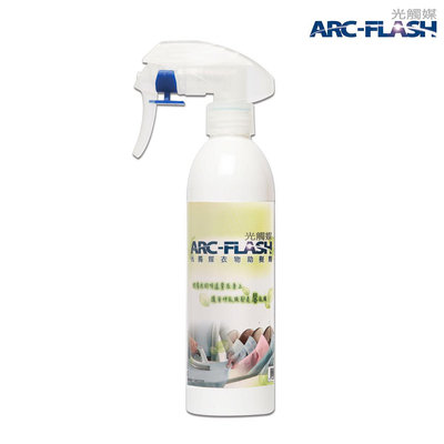 ARC-FLASH光觸媒衣物助燙劑 (250ml)