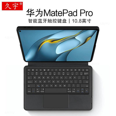 適用華為MatePad Pro智能鍵盤10.8英寸保護套huawei平板電腦MRR-W09一體式mrx商