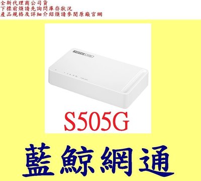 TOTO-Link TOTOLINK TOTO LINK S505G 5埠Gigabit 乙太網路 集線器 HUB