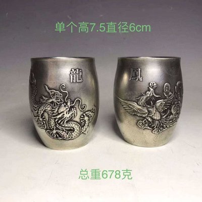 緣古珍藏 古玩銅器收藏仿古白銅鍍銀龍鳳呈祥酒杯(茶杯)一對功夫茶杯聞香杯 GW