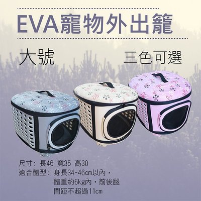 御彩數位 EVA寵物外出籠-大號-灰色 動物時尚寵物便攜包 手提外出包 狗兔貓包外出籠手提籠包 6kg